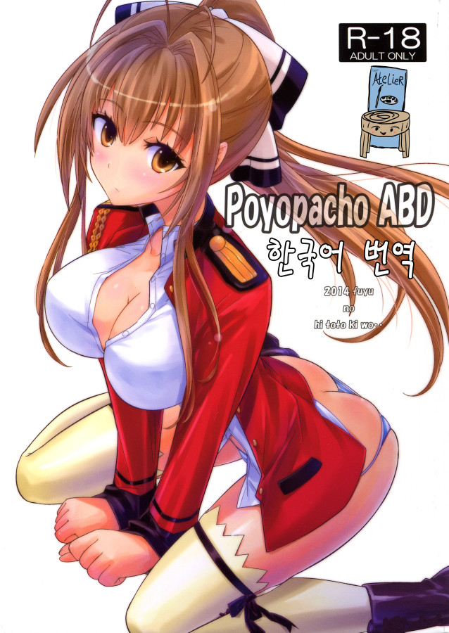 [여름 신작] Poyopacho ABD - Umiushi (0501)
